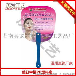 湘西廣告扇 塑料廣告扇廠家 廣告扇制作 廣告扇免費精美設計圖片,湘西廣告扇 塑料廣告扇廠家 廣告扇制作 廣告扇免費精美設計高清圖片 蒼南縣龍港茂發紙塑工藝品廠